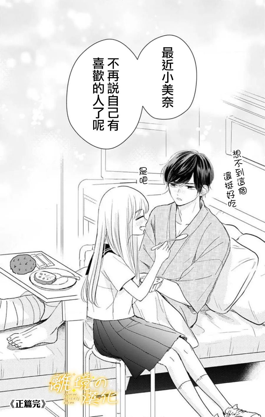 第11话 11话+番外