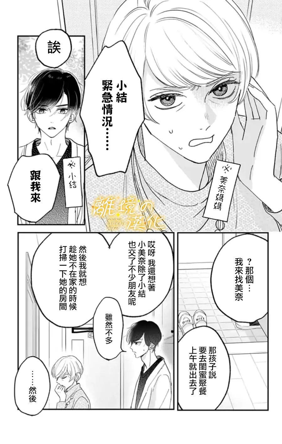 第11话 11话+番外