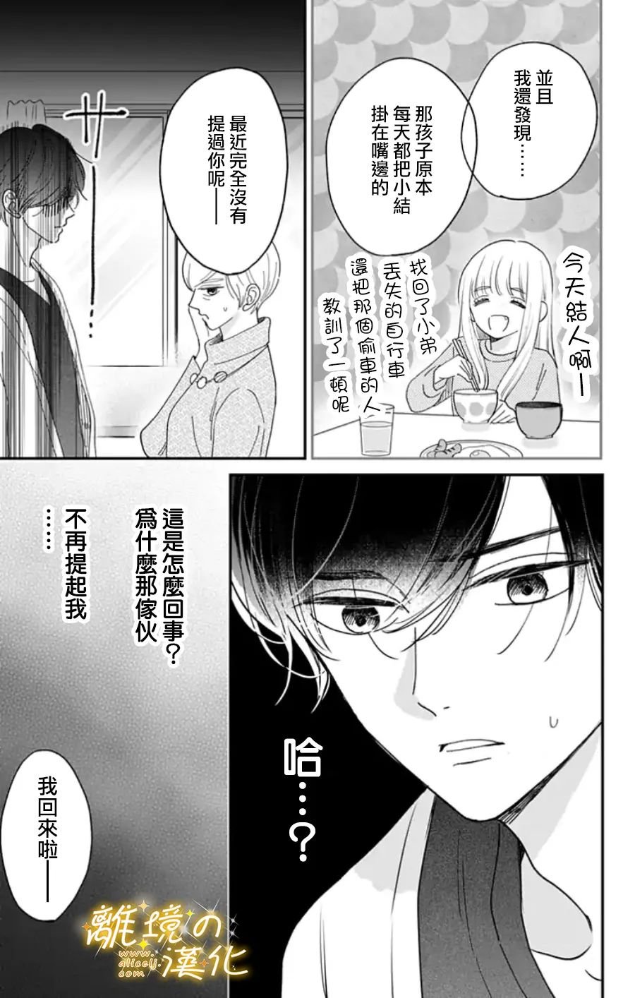 第11话 11话+番外