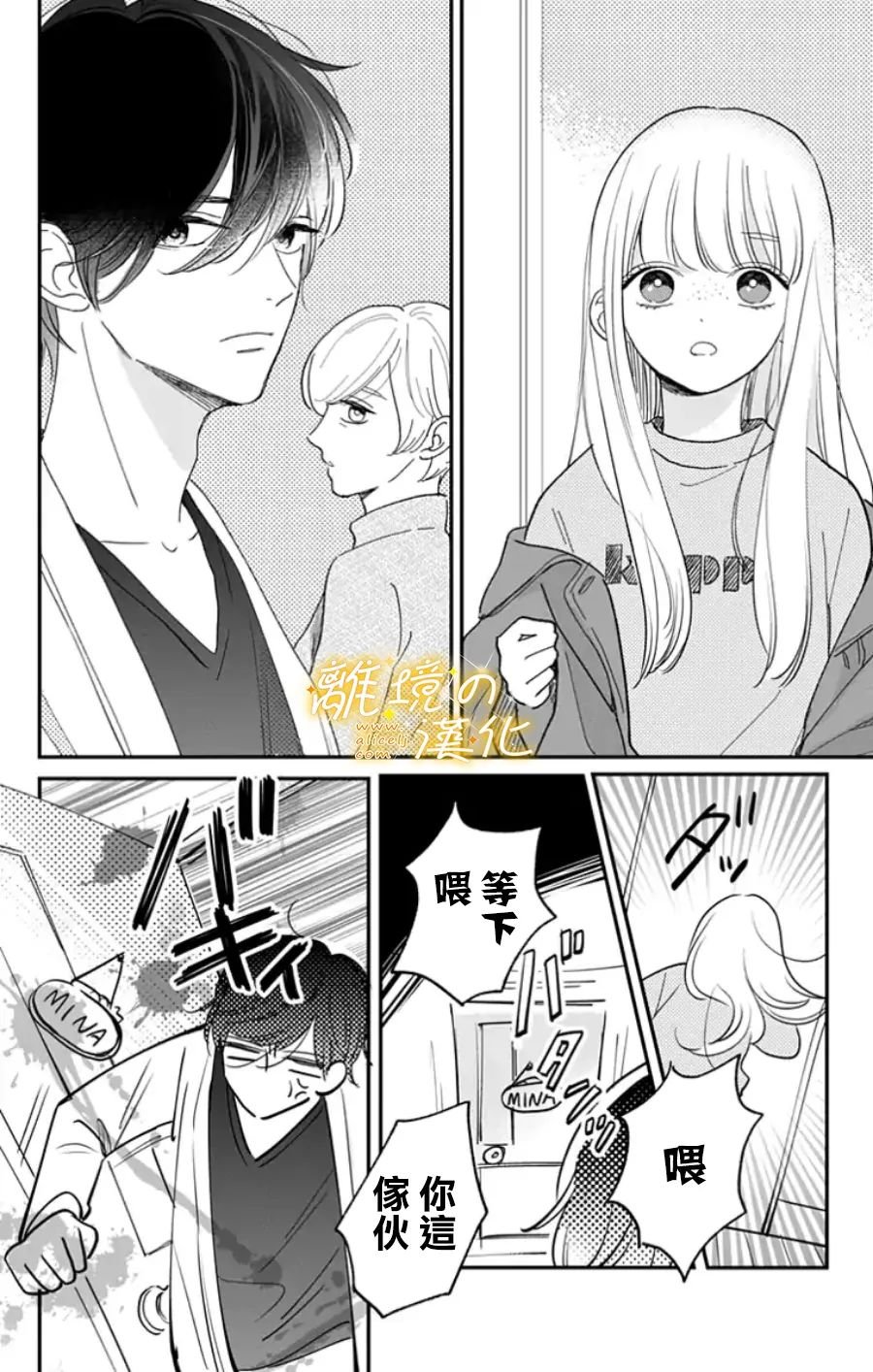 第11话 11话+番外