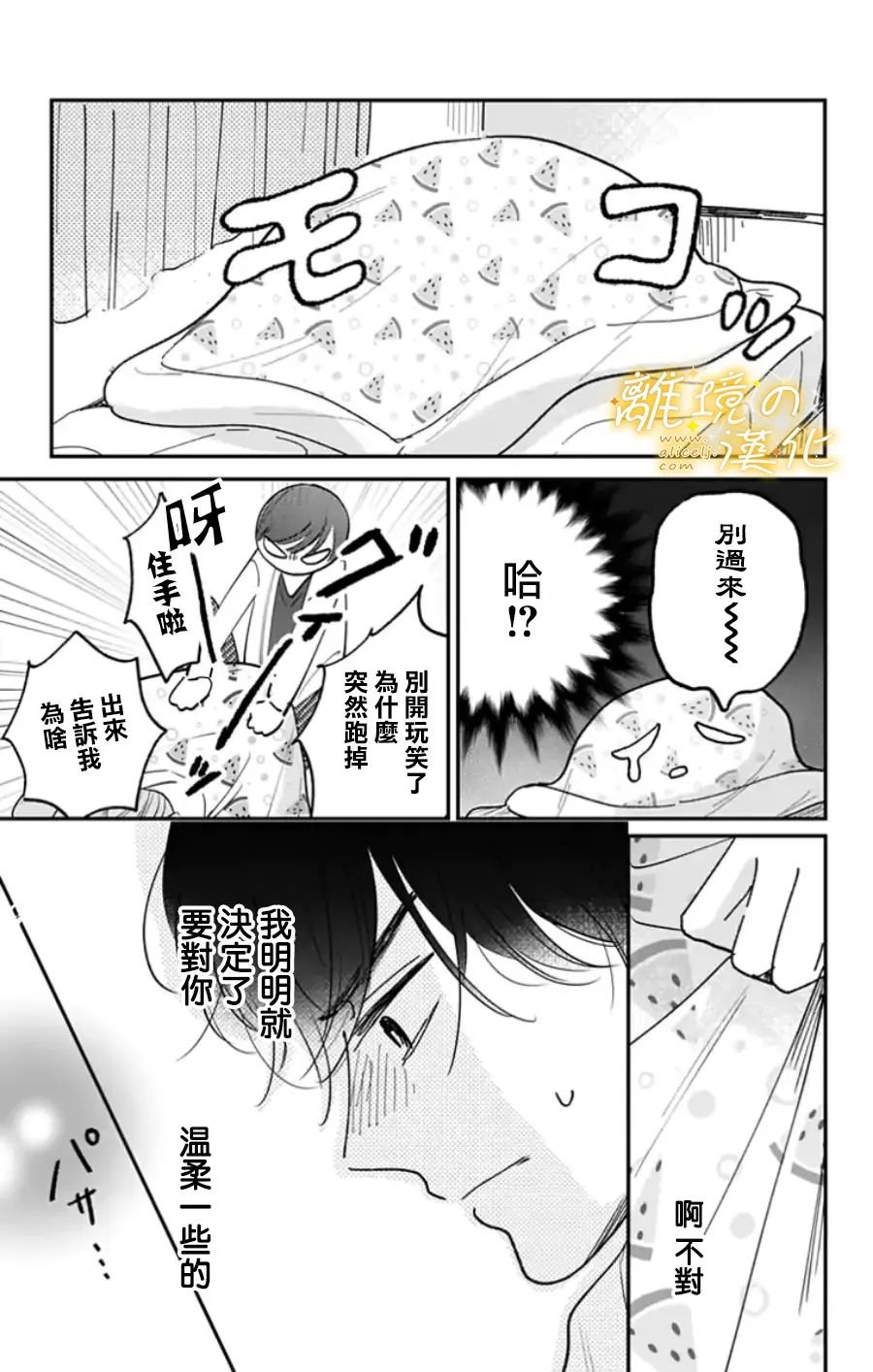 第11话 11话+番外