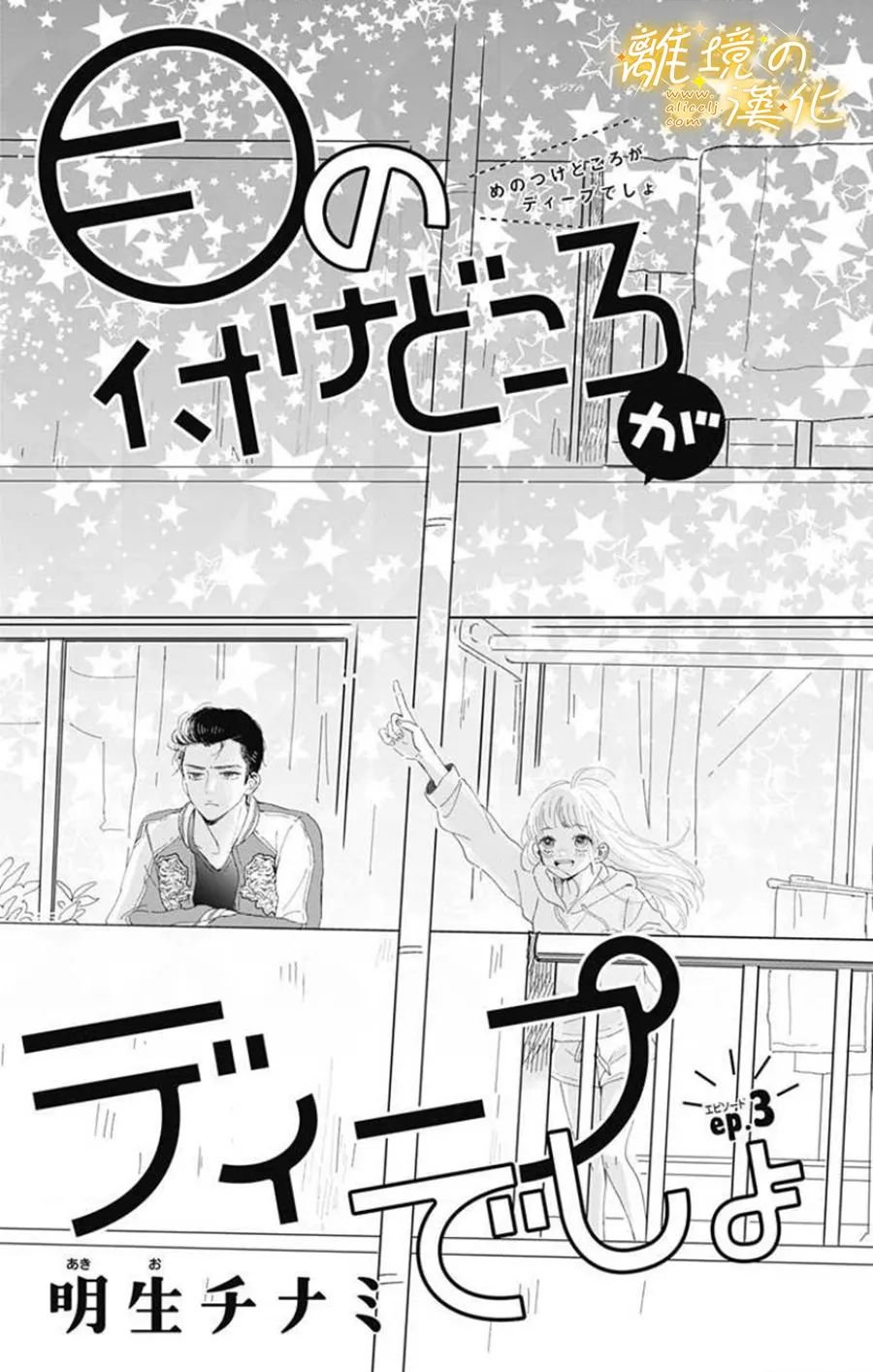 第3话