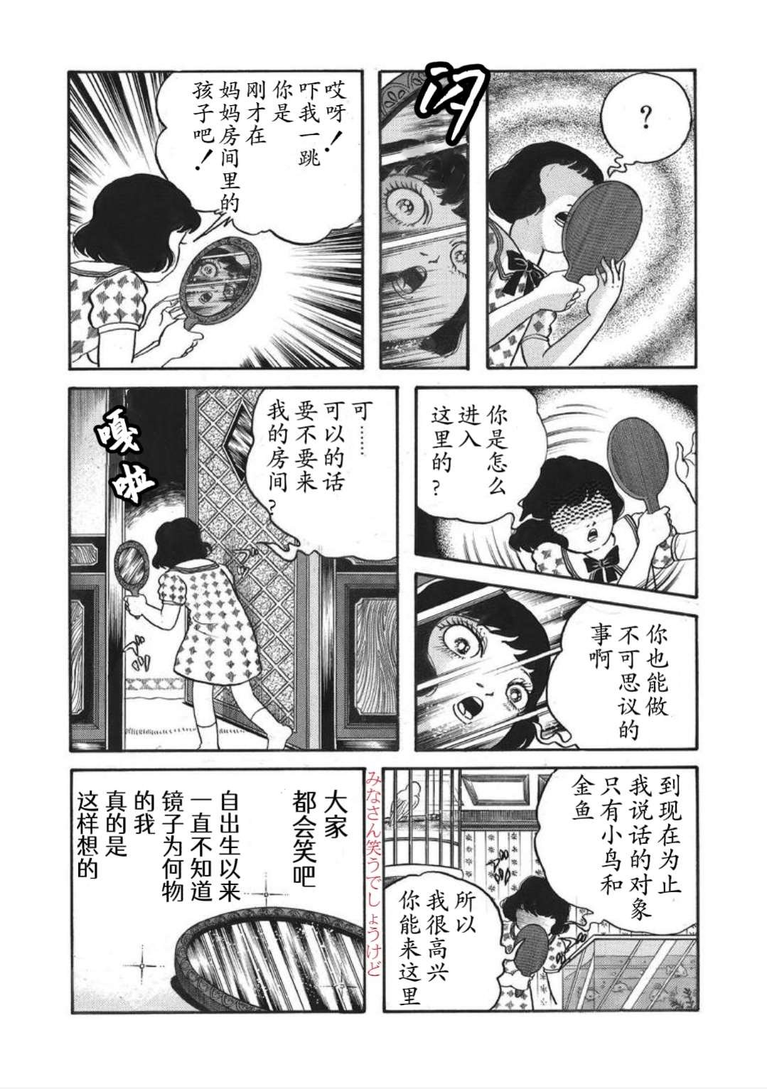 皇后的魔镜