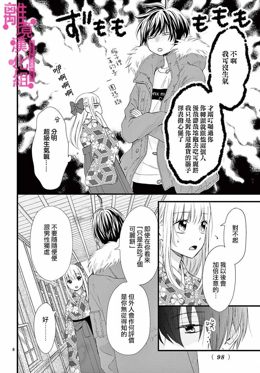 第8话