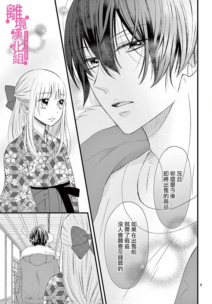 第8话