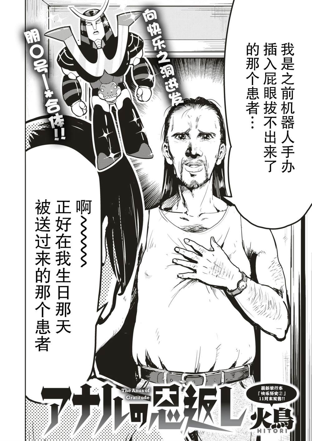 屁眼子的报恩