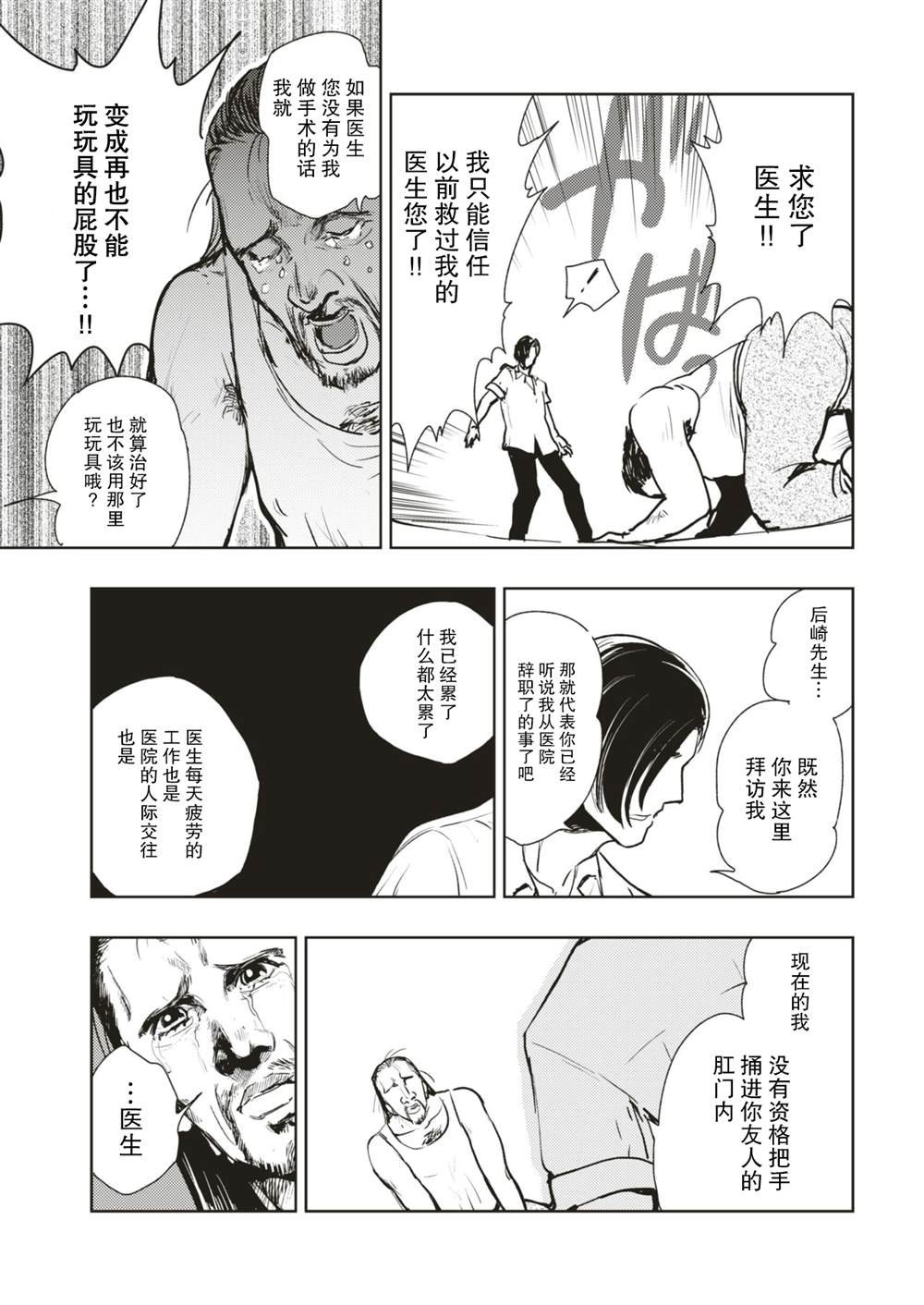 屁眼子的报恩