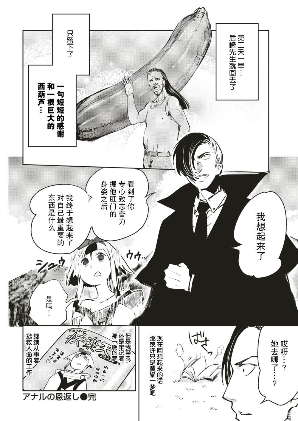 屁眼子的报恩