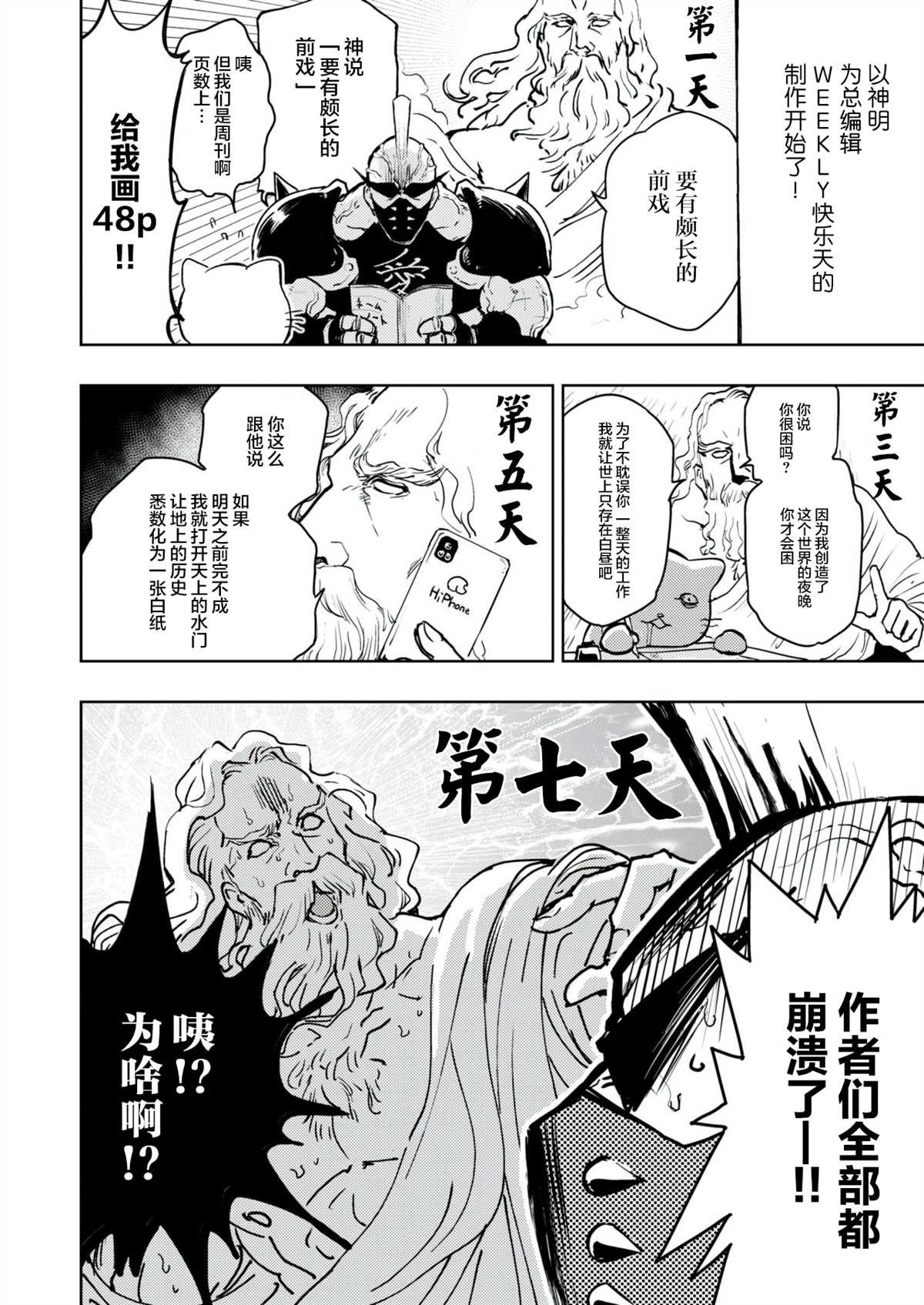 快乐天创作秘闻