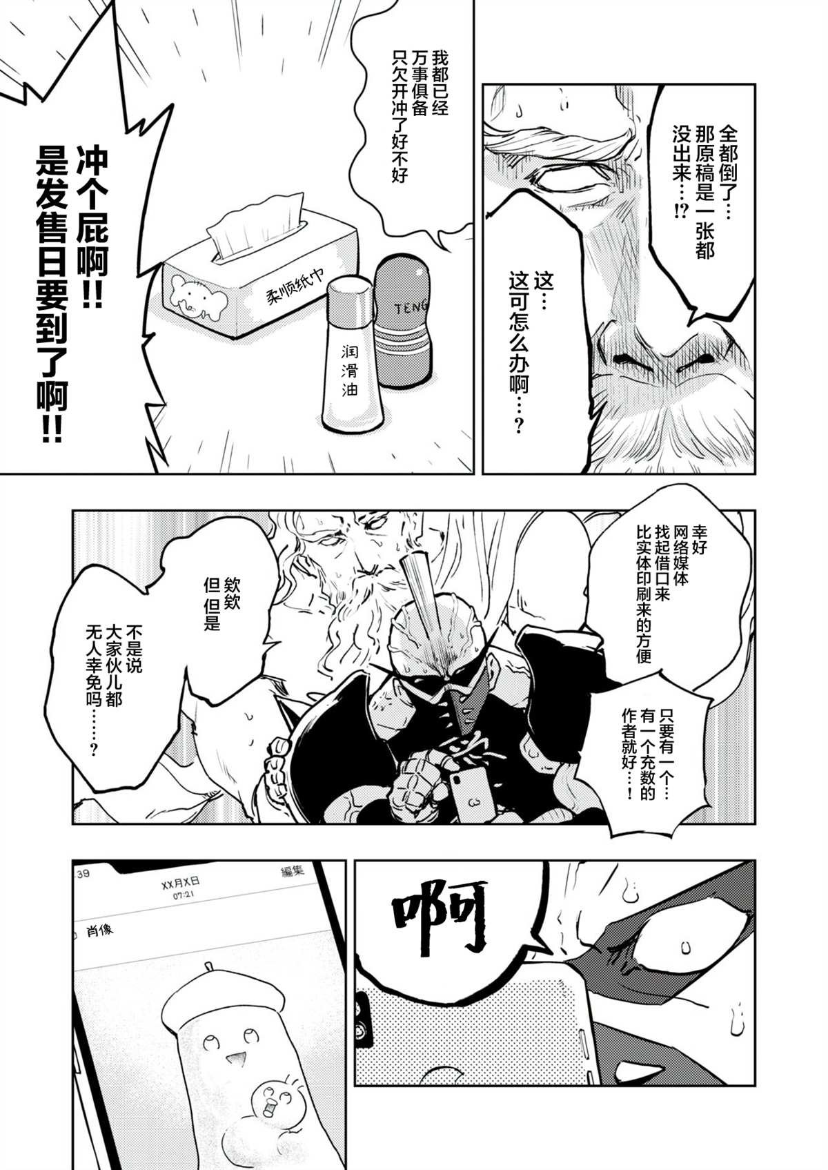 快乐天创作秘闻