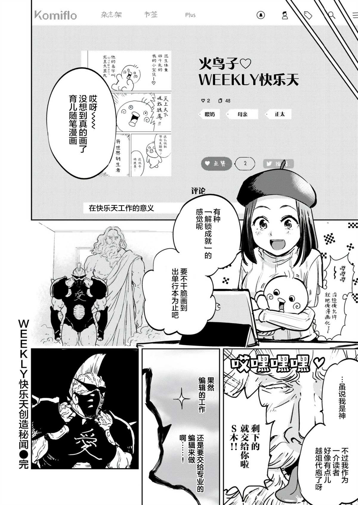 快乐天创作秘闻