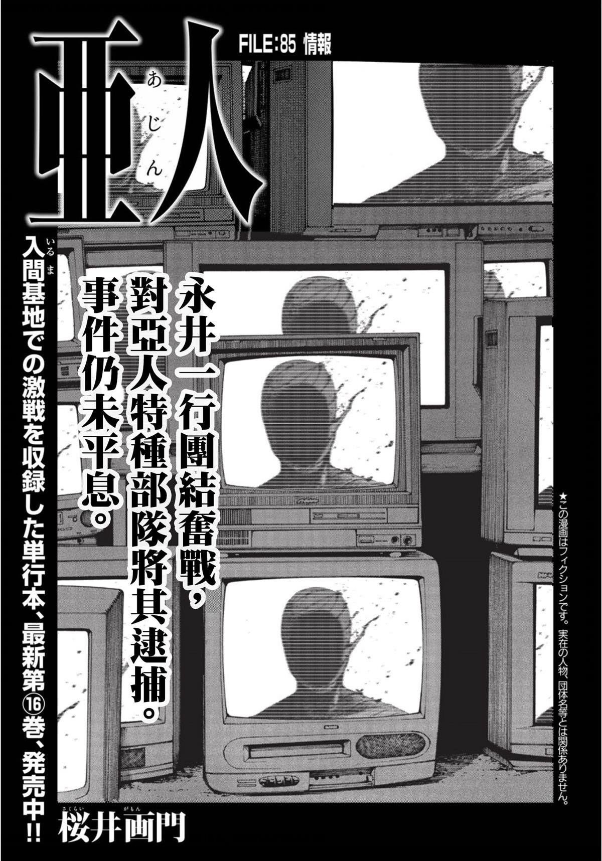 第85话 情报