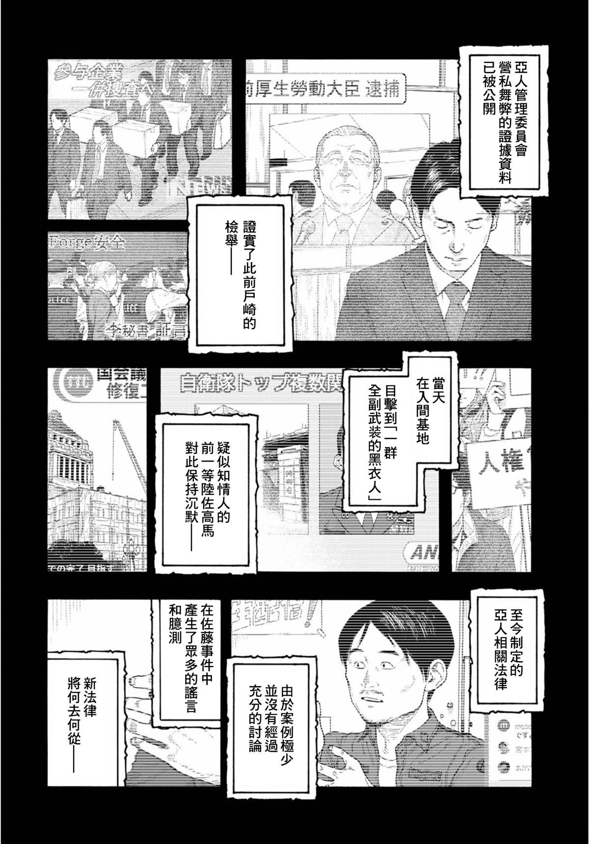 第85话 情报