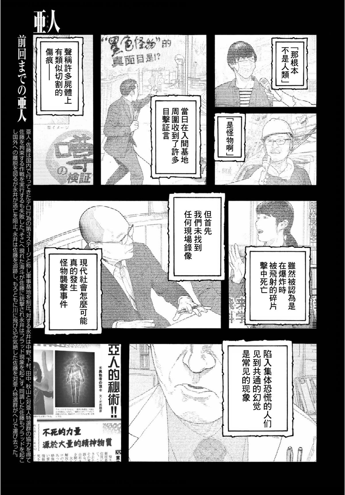 第85话 情报