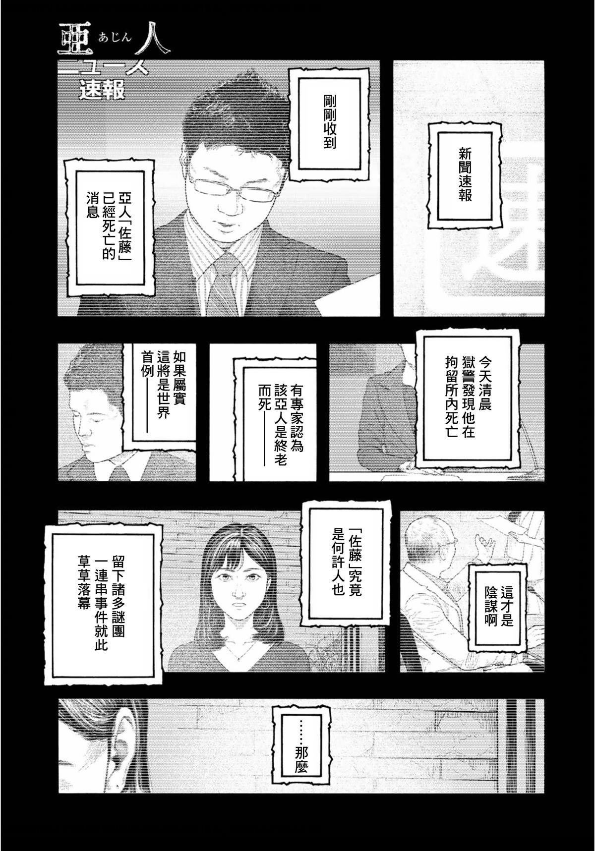 第85话 情报