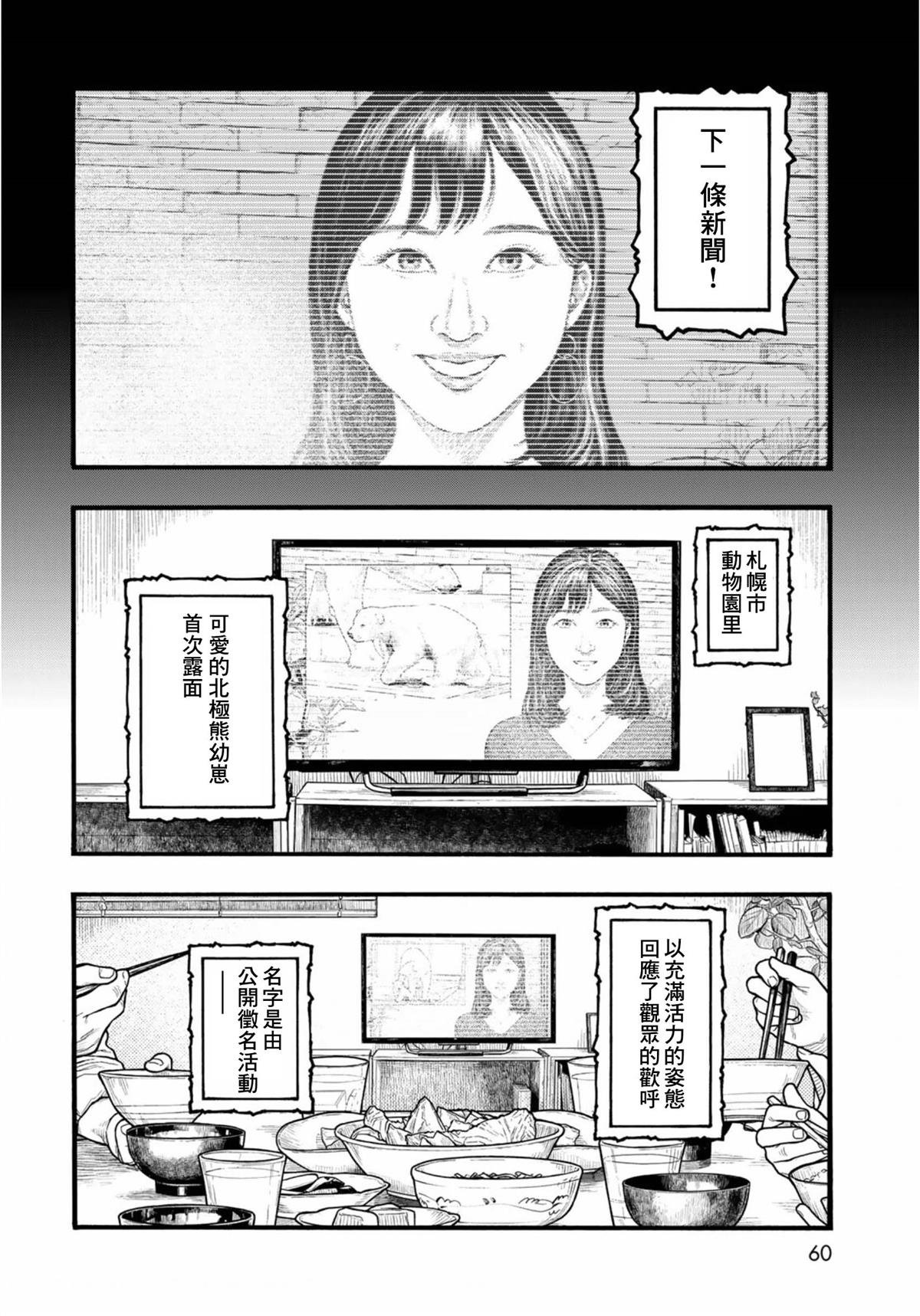 第85话 情报