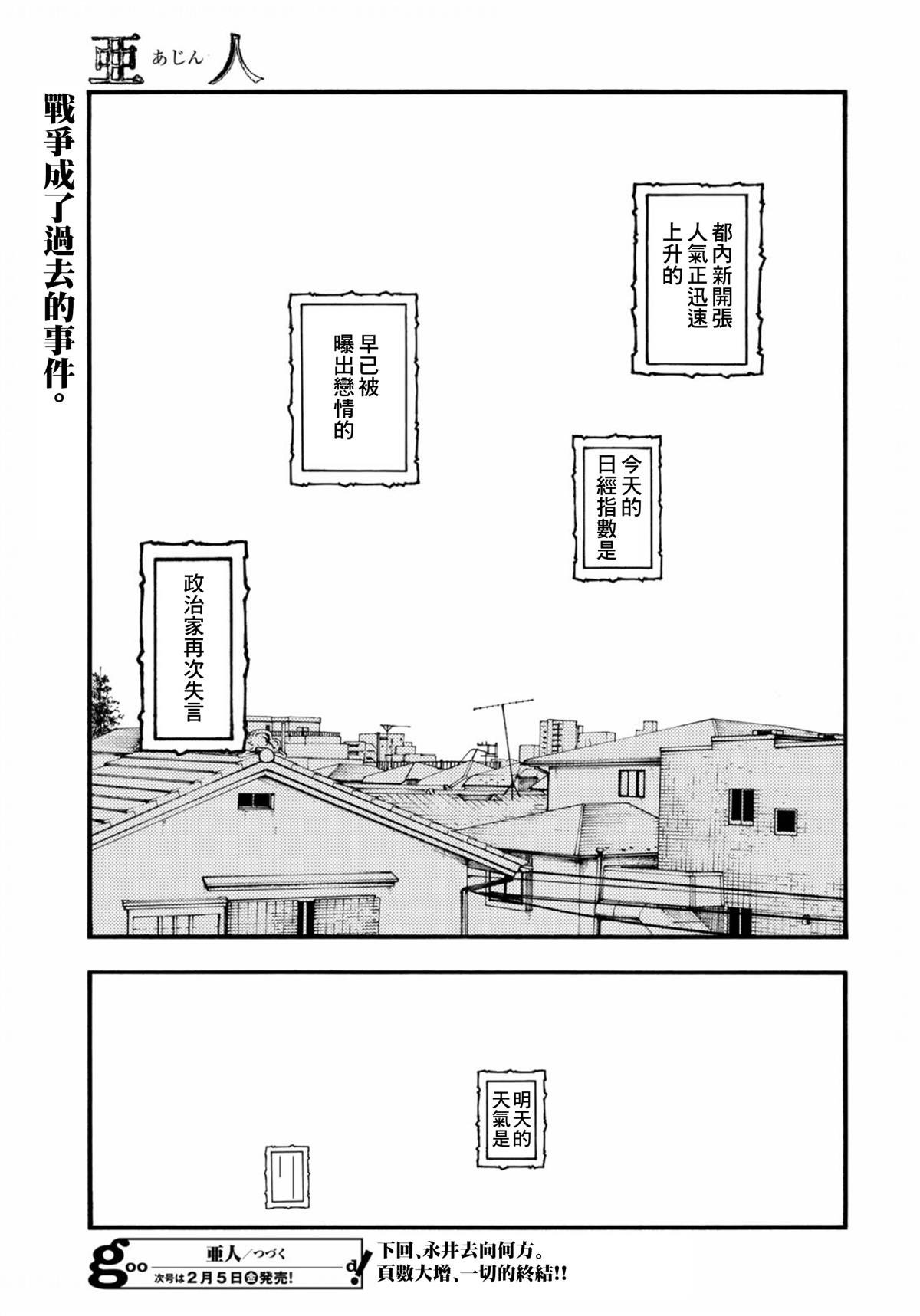 第85话 情报