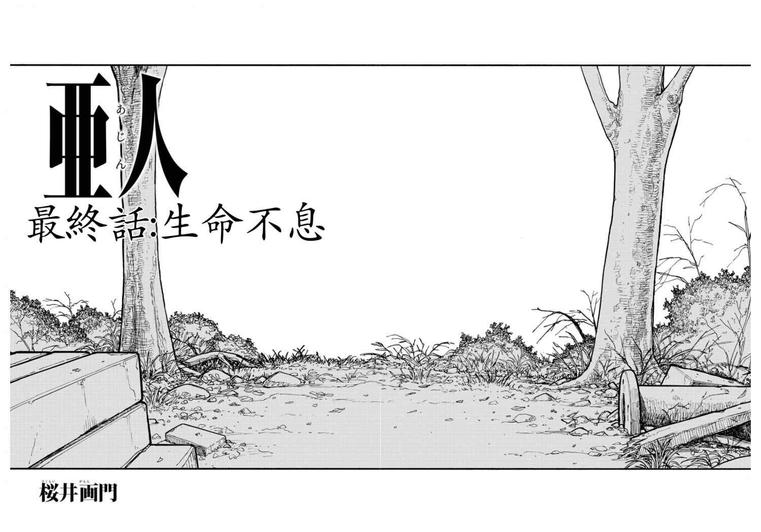 第86话 生命不息