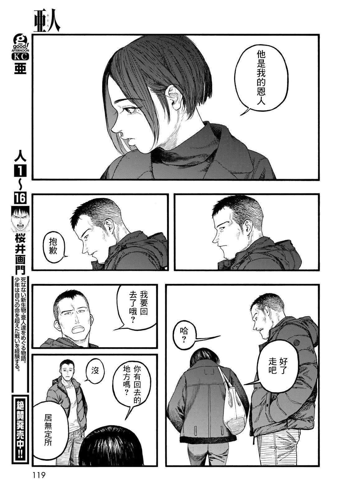 第86话 生命不息