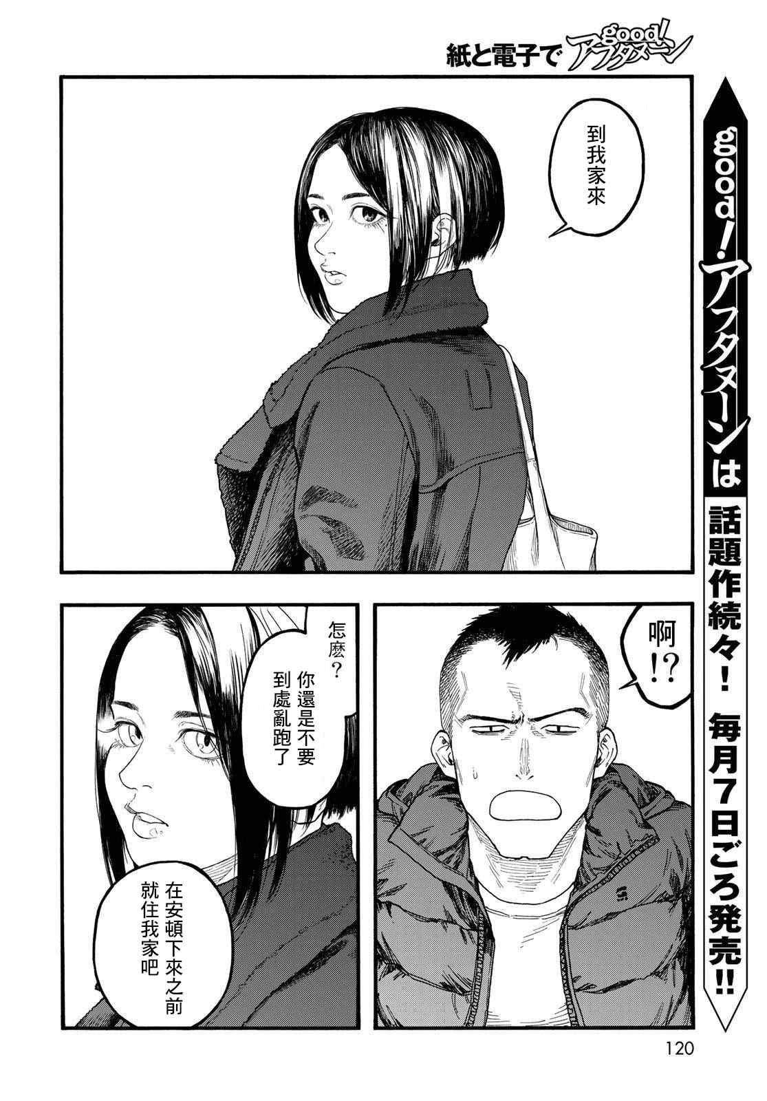 第86话 生命不息