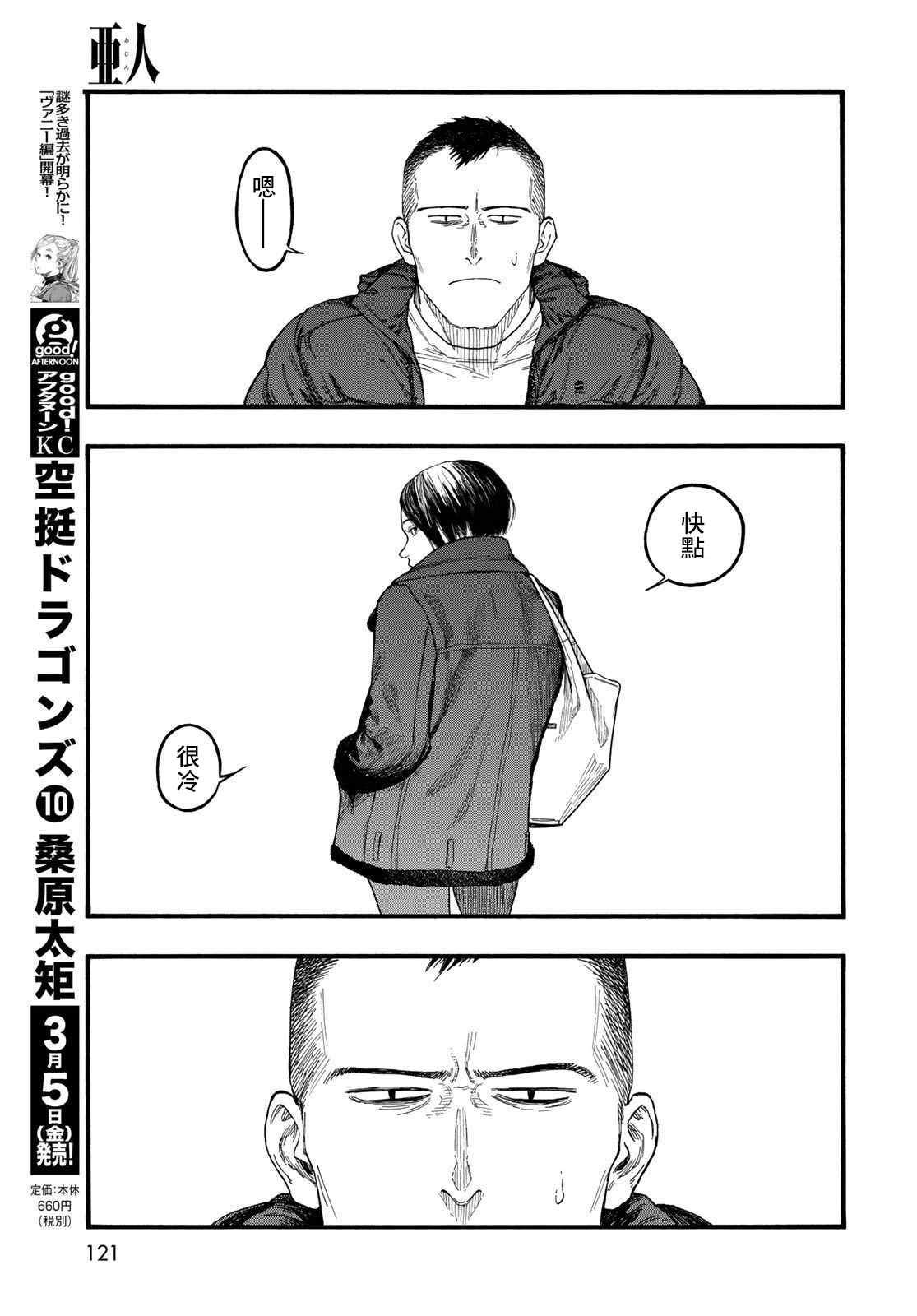 第86话 生命不息