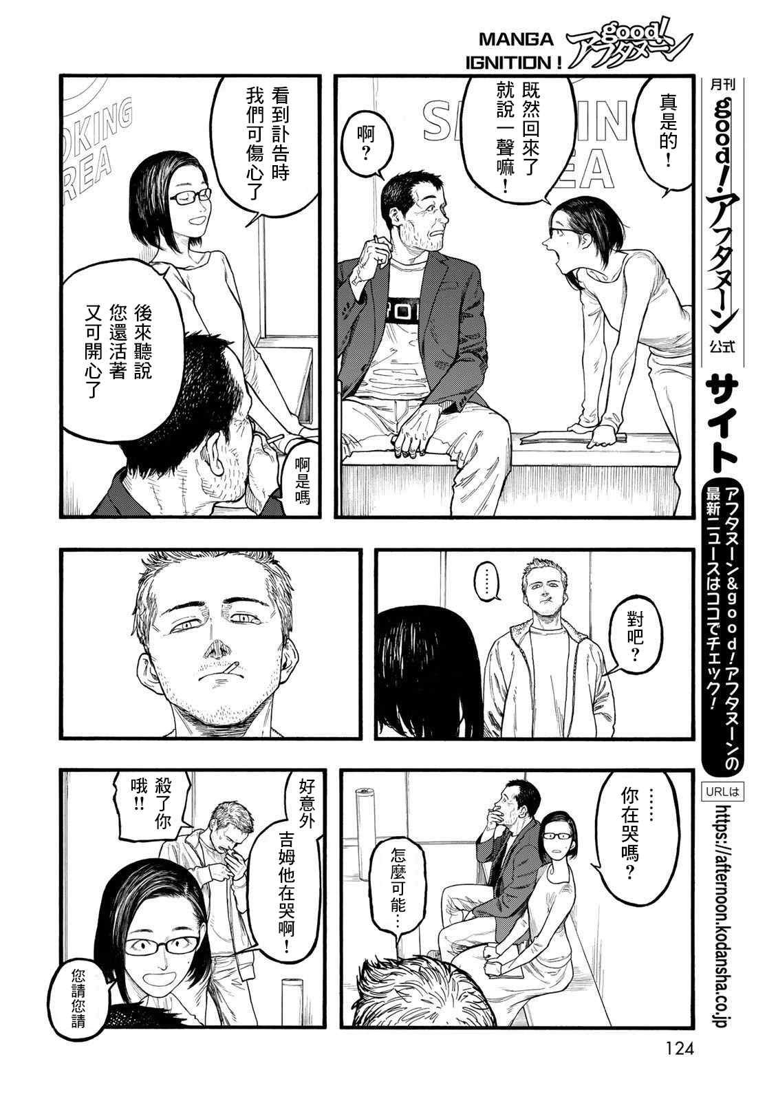 第86话 生命不息