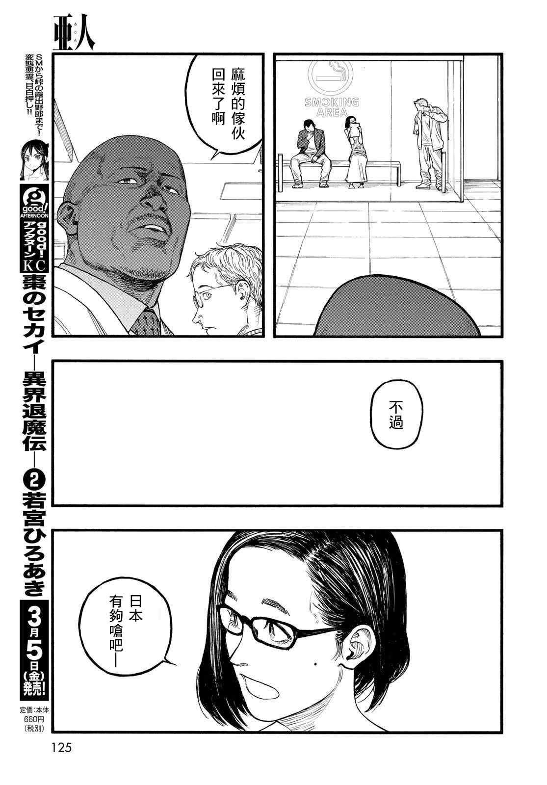 第86话 生命不息