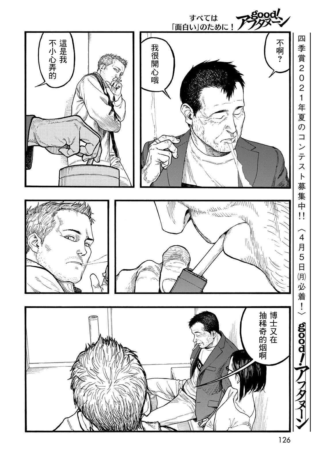 第86话 生命不息