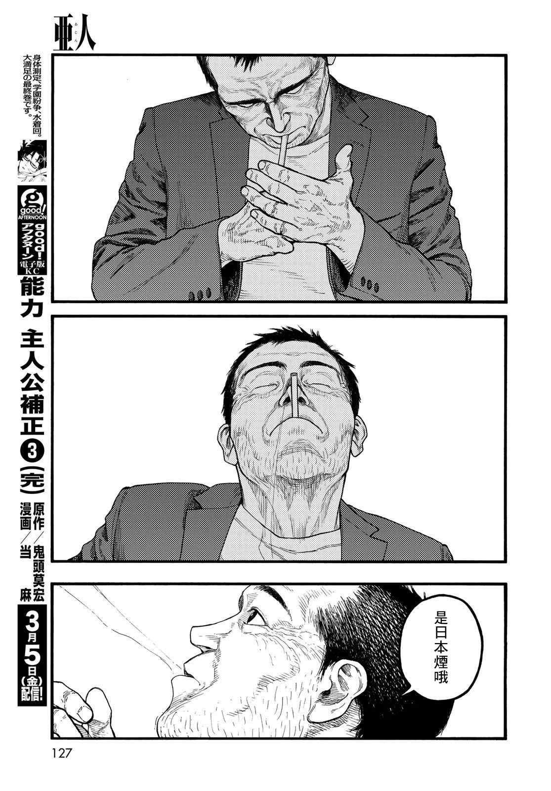 第86话 生命不息