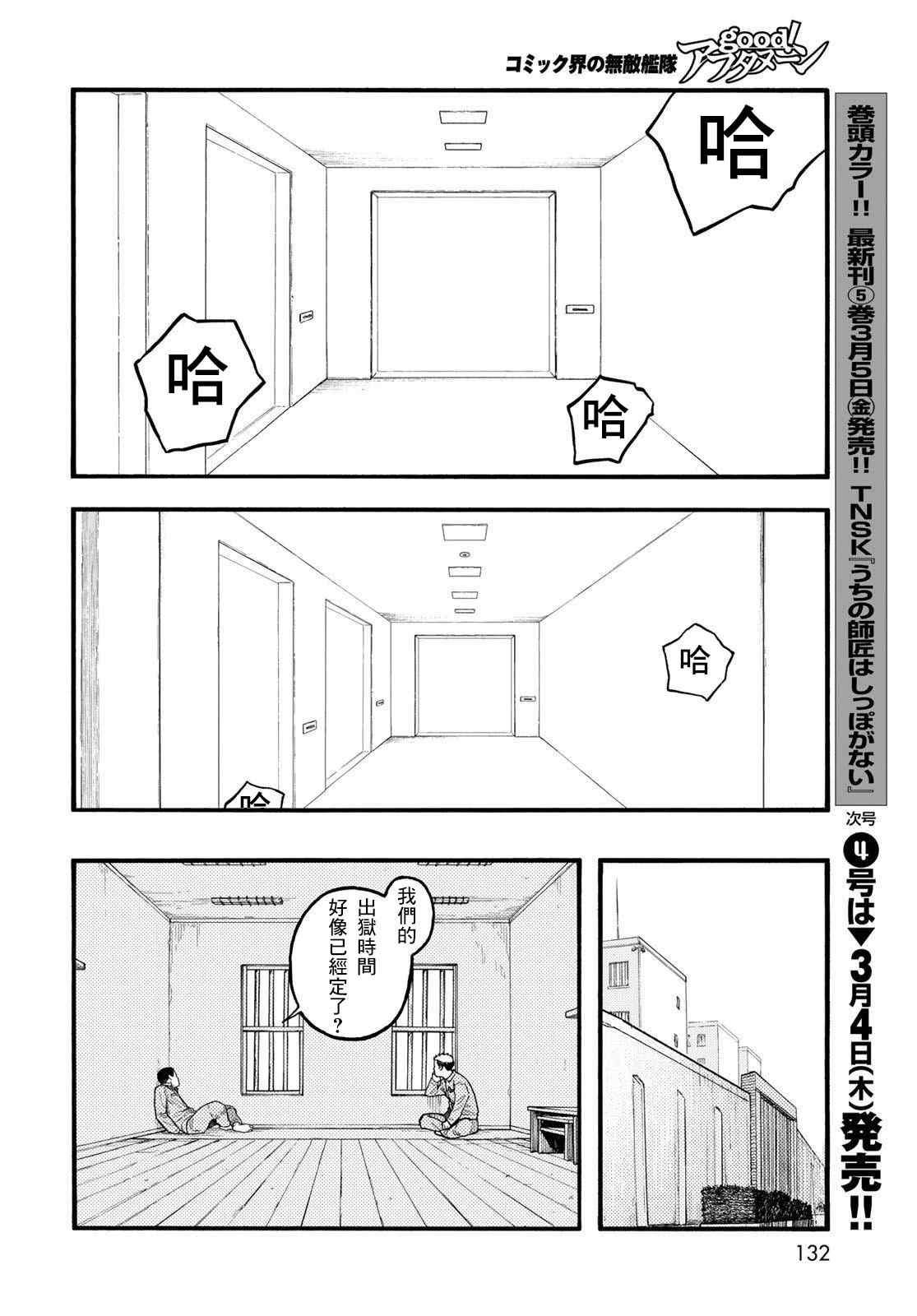 第86话 生命不息