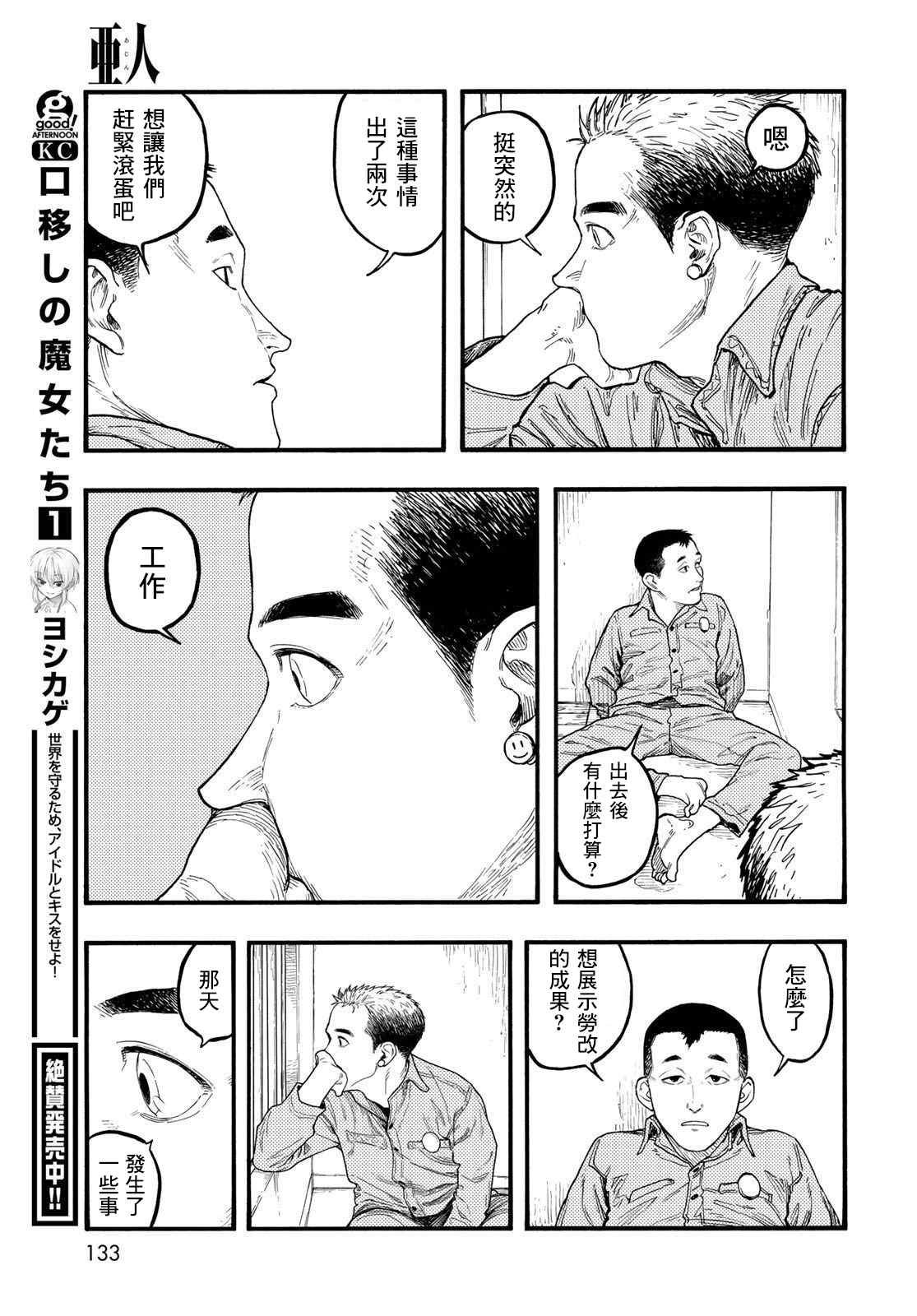 第86话 生命不息