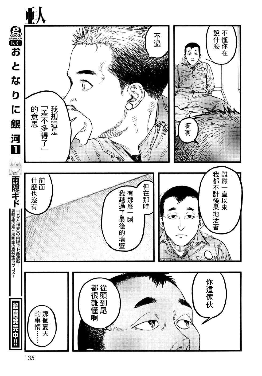 第86话 生命不息