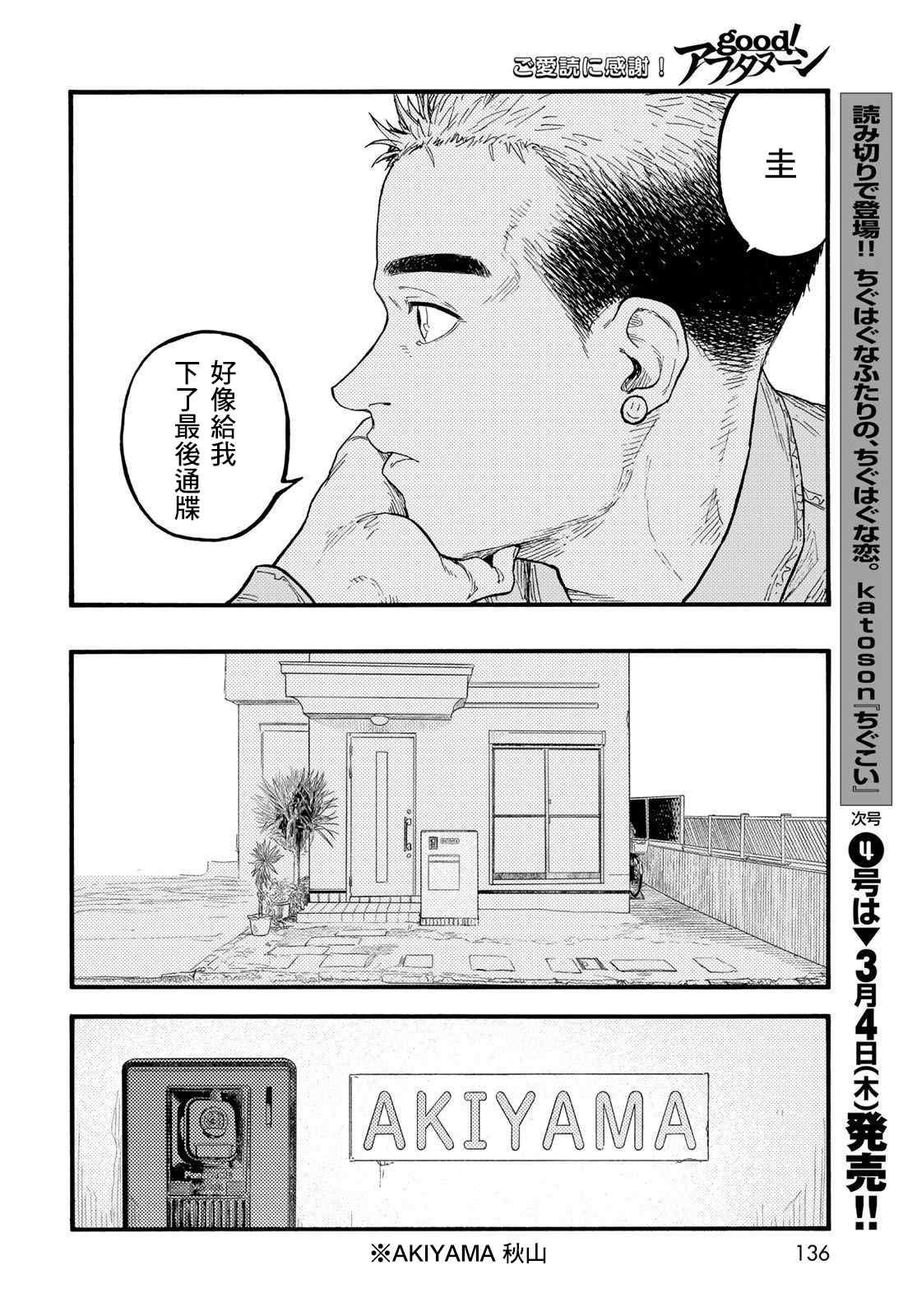 第86话 生命不息