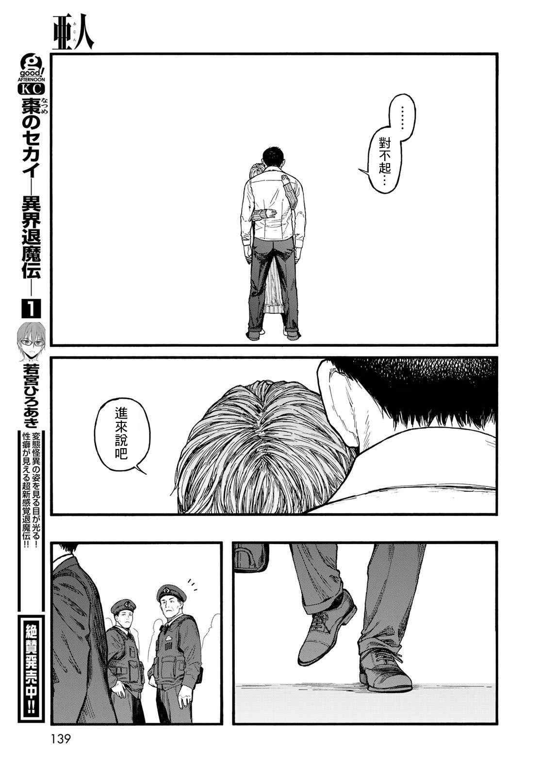 第86话 生命不息