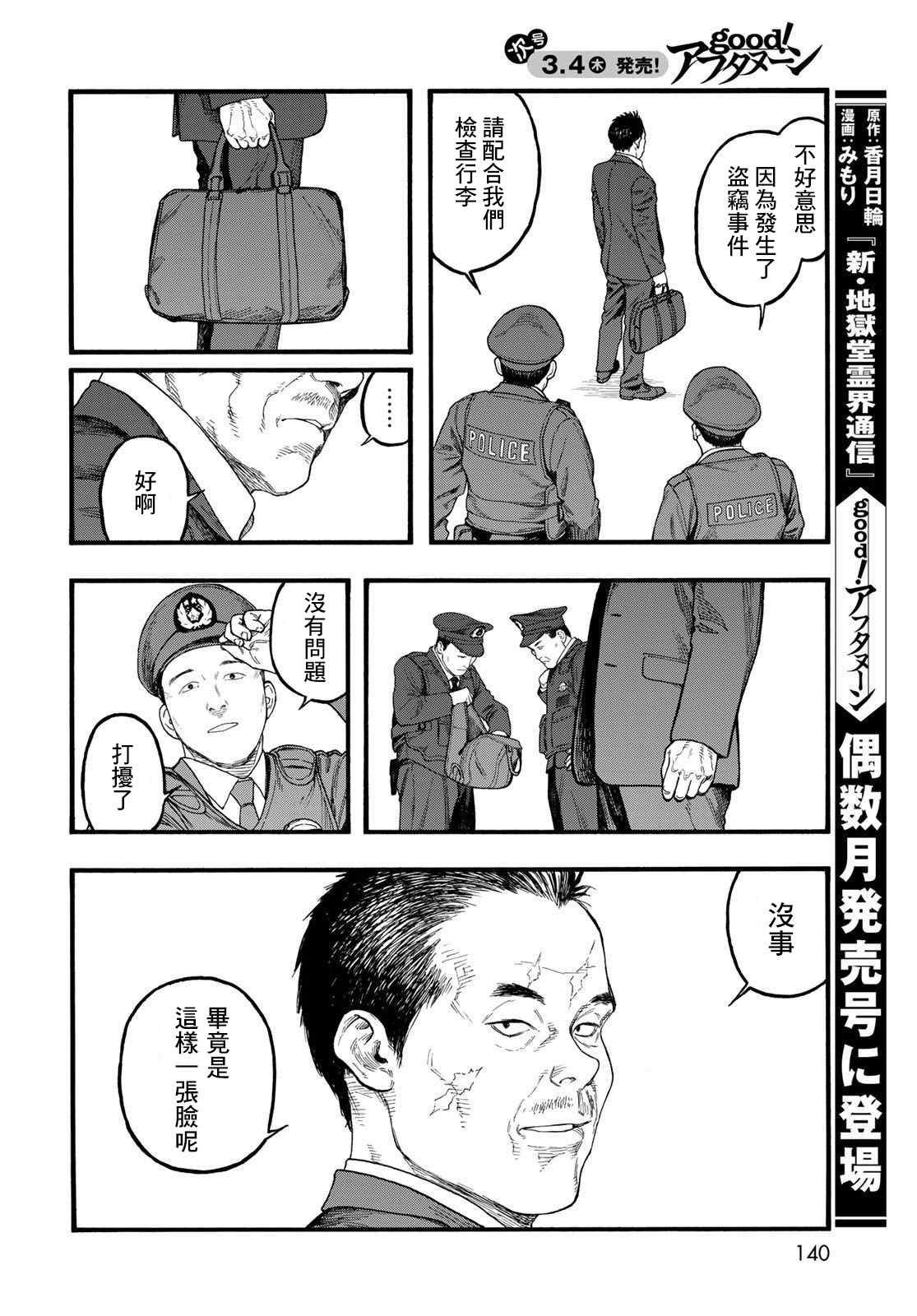 第86话 生命不息