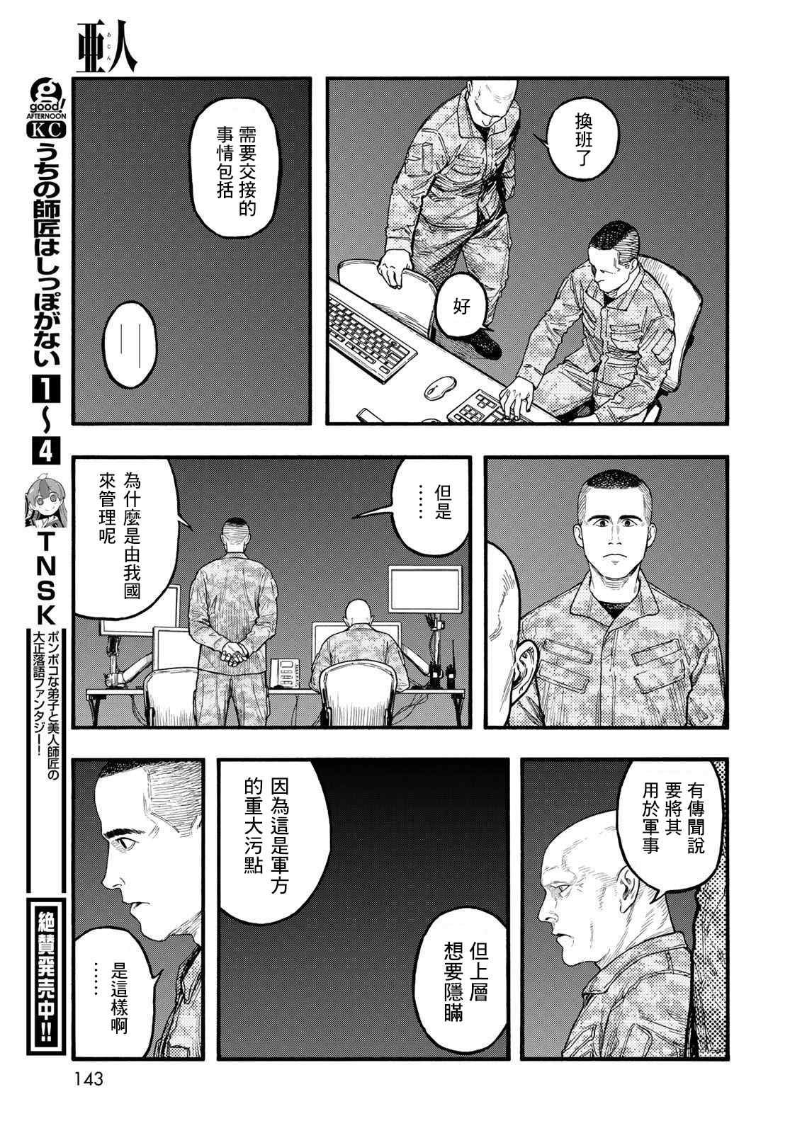 第86话 生命不息