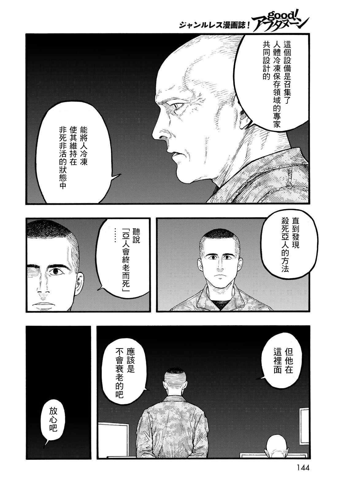 第86话 生命不息