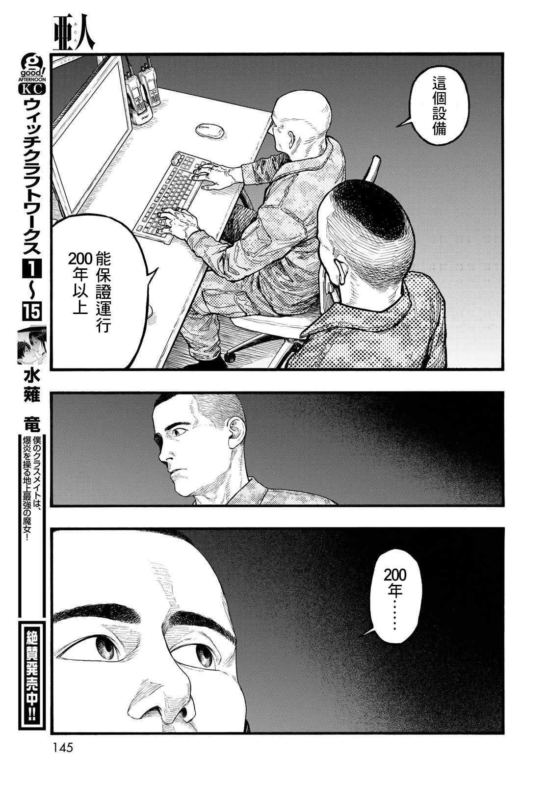 第86话 生命不息