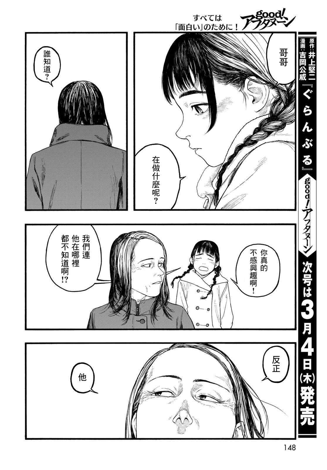 第86话 生命不息
