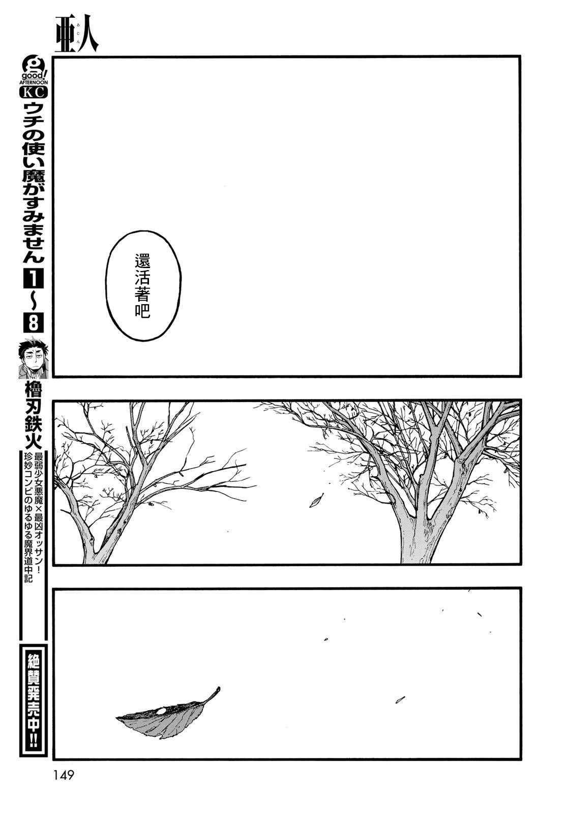 第86话 生命不息