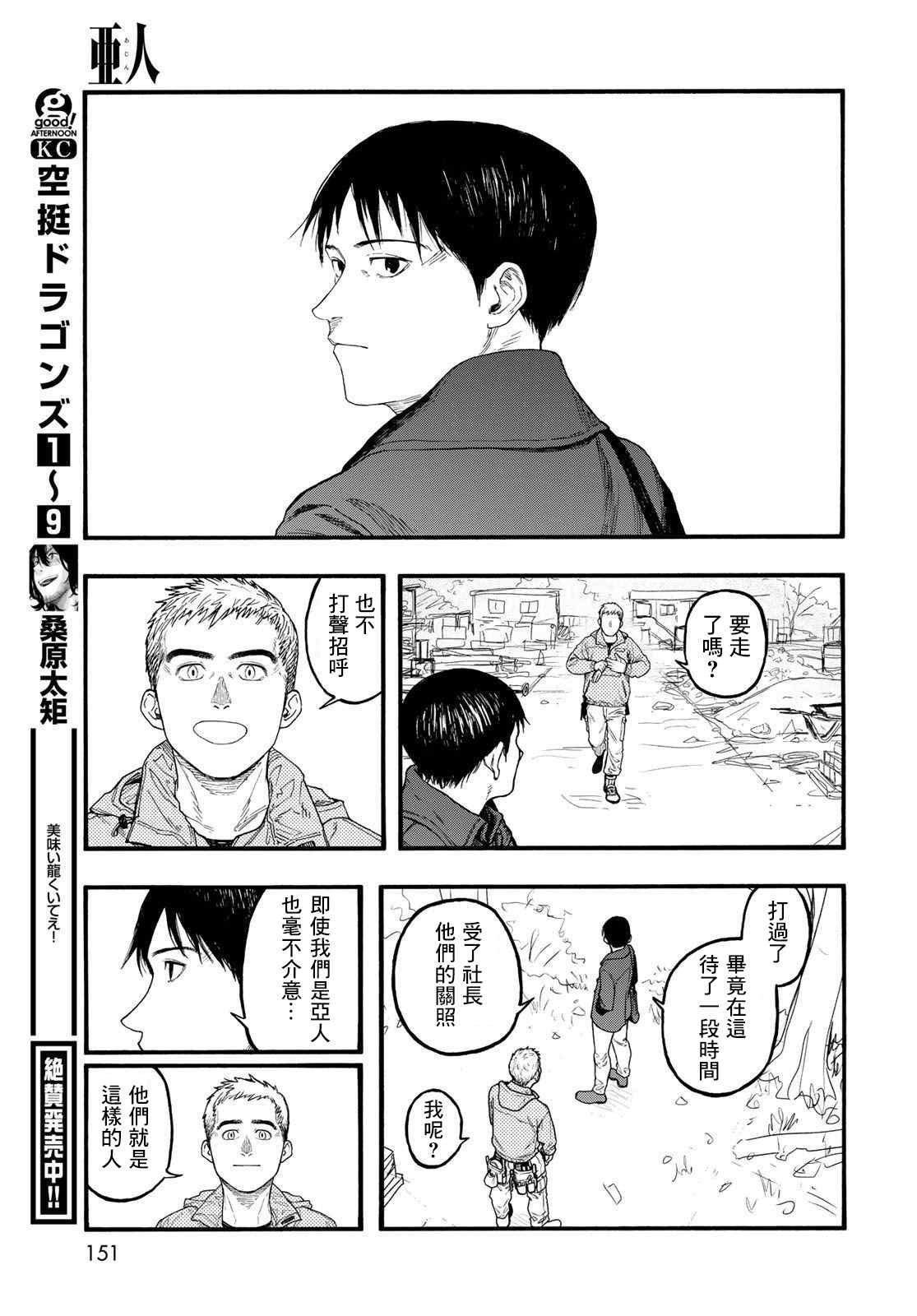 第86话 生命不息