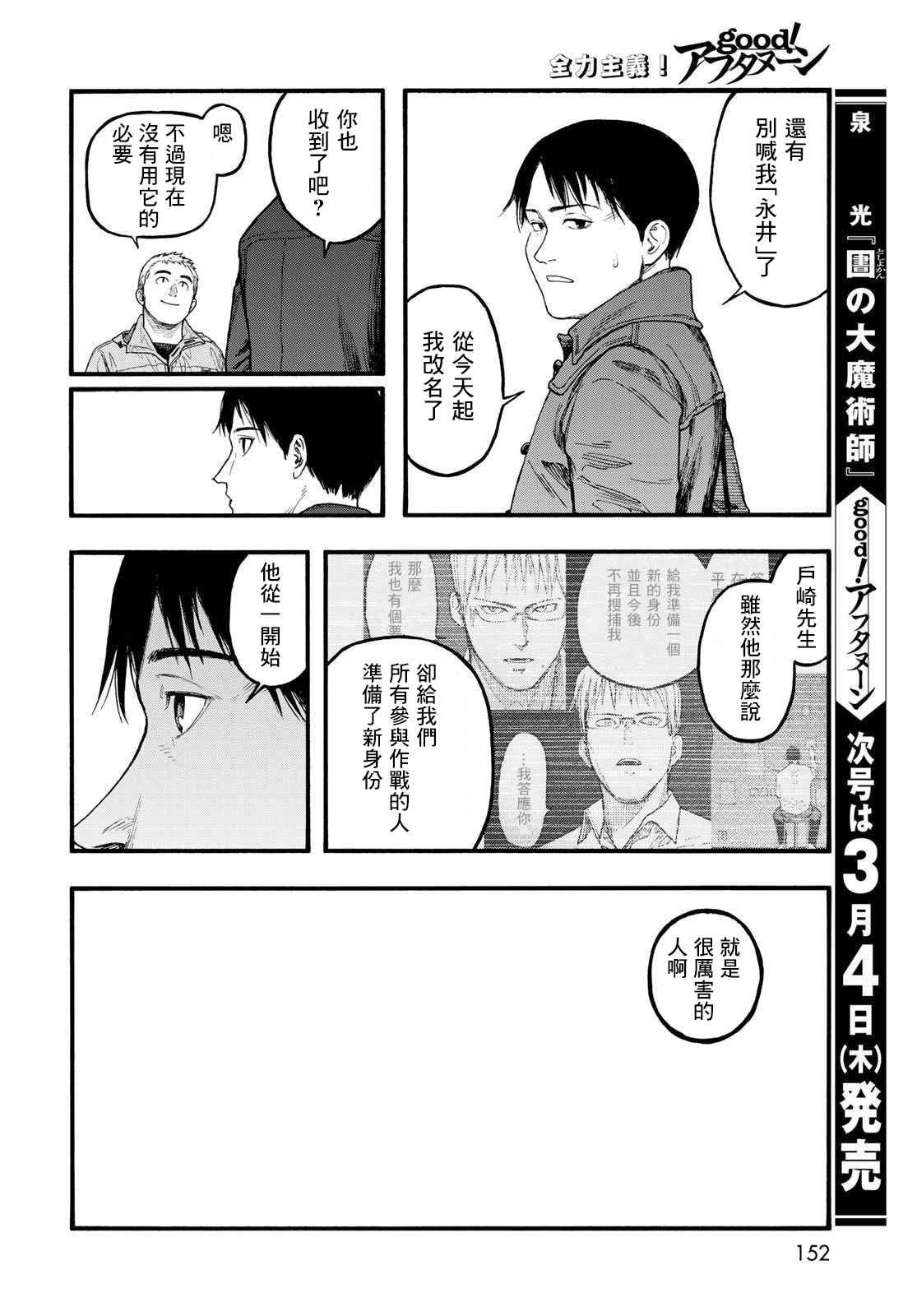 第86话 生命不息