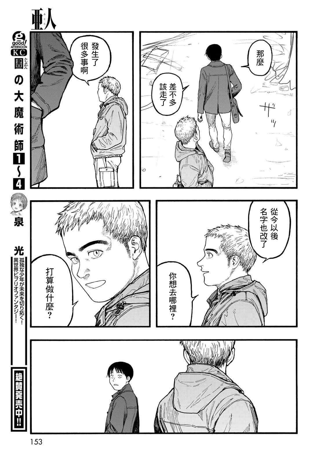 第86话 生命不息