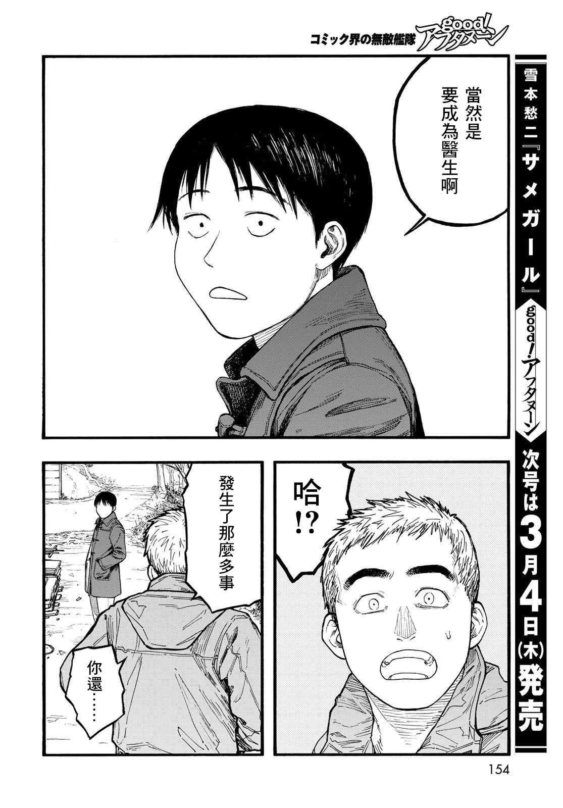 第86话 生命不息