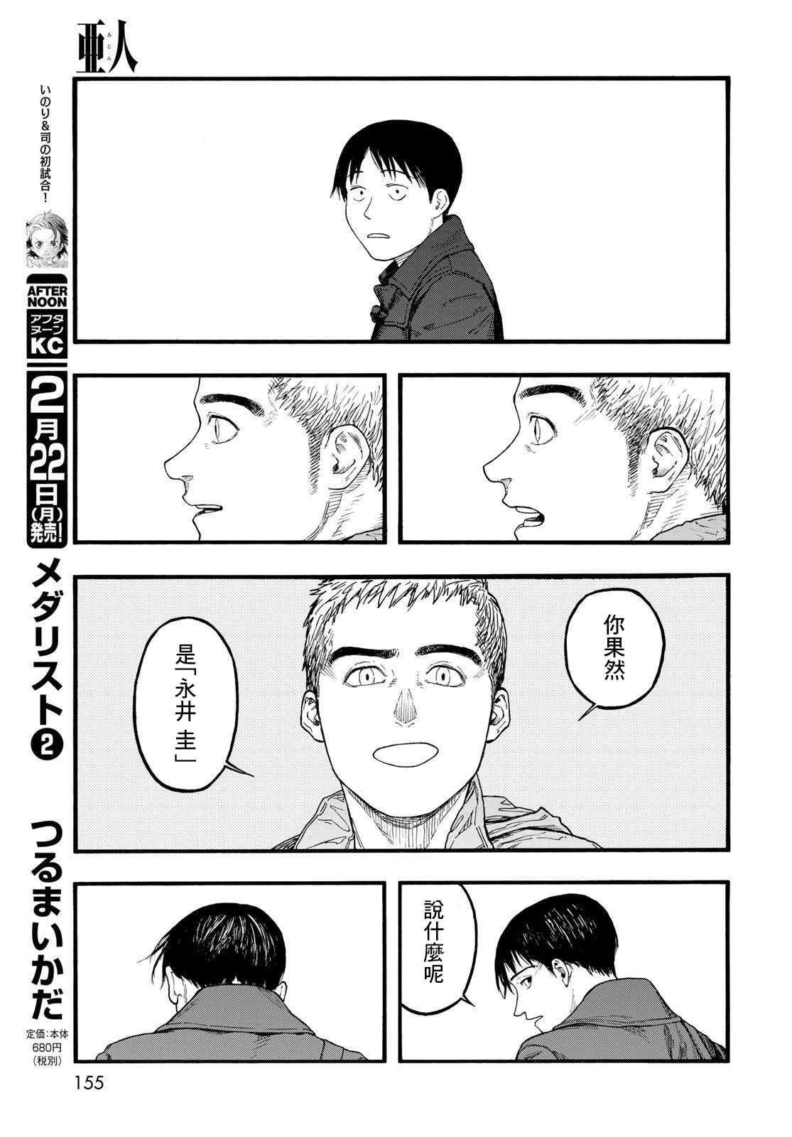 第86话 生命不息
