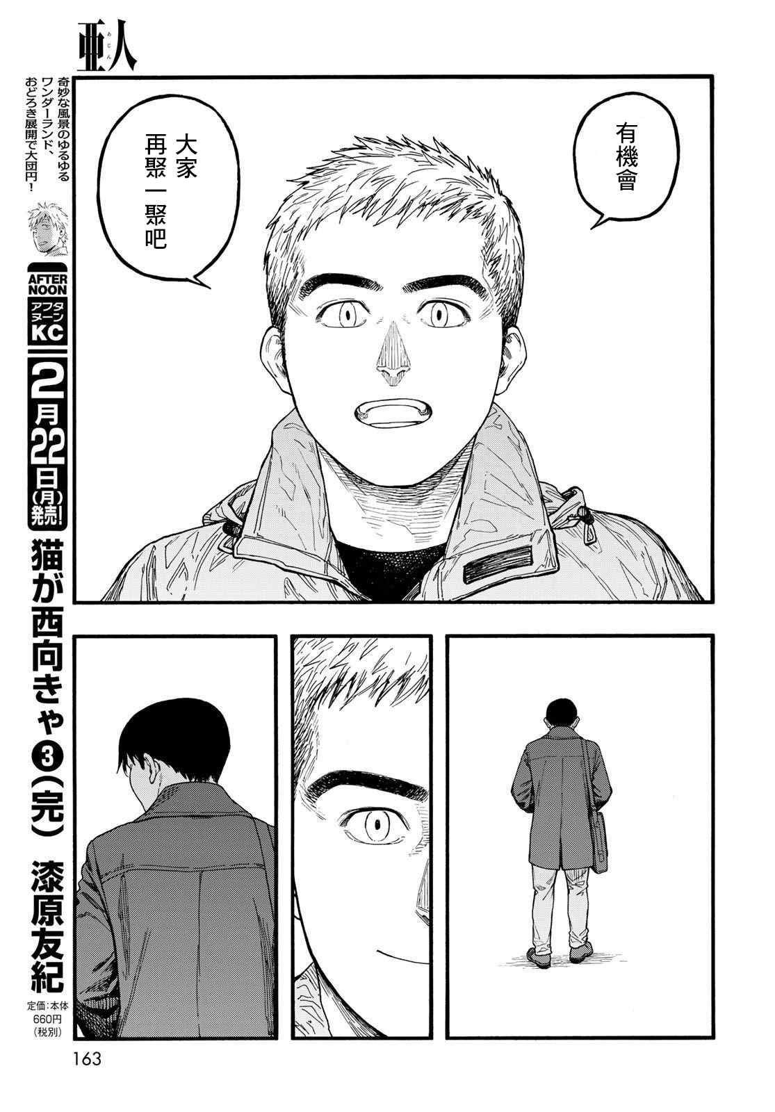 第86话 生命不息