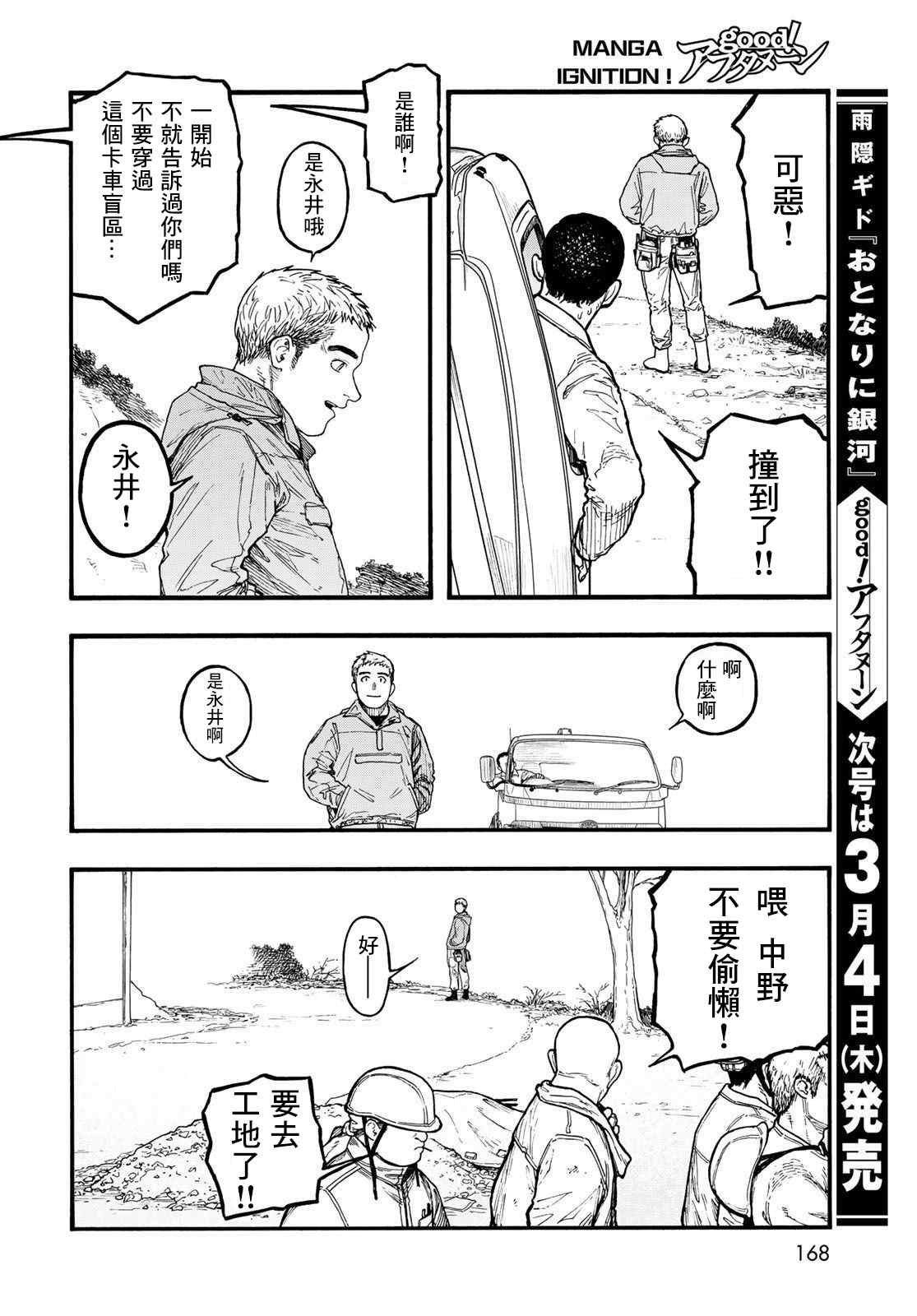 第86话 生命不息