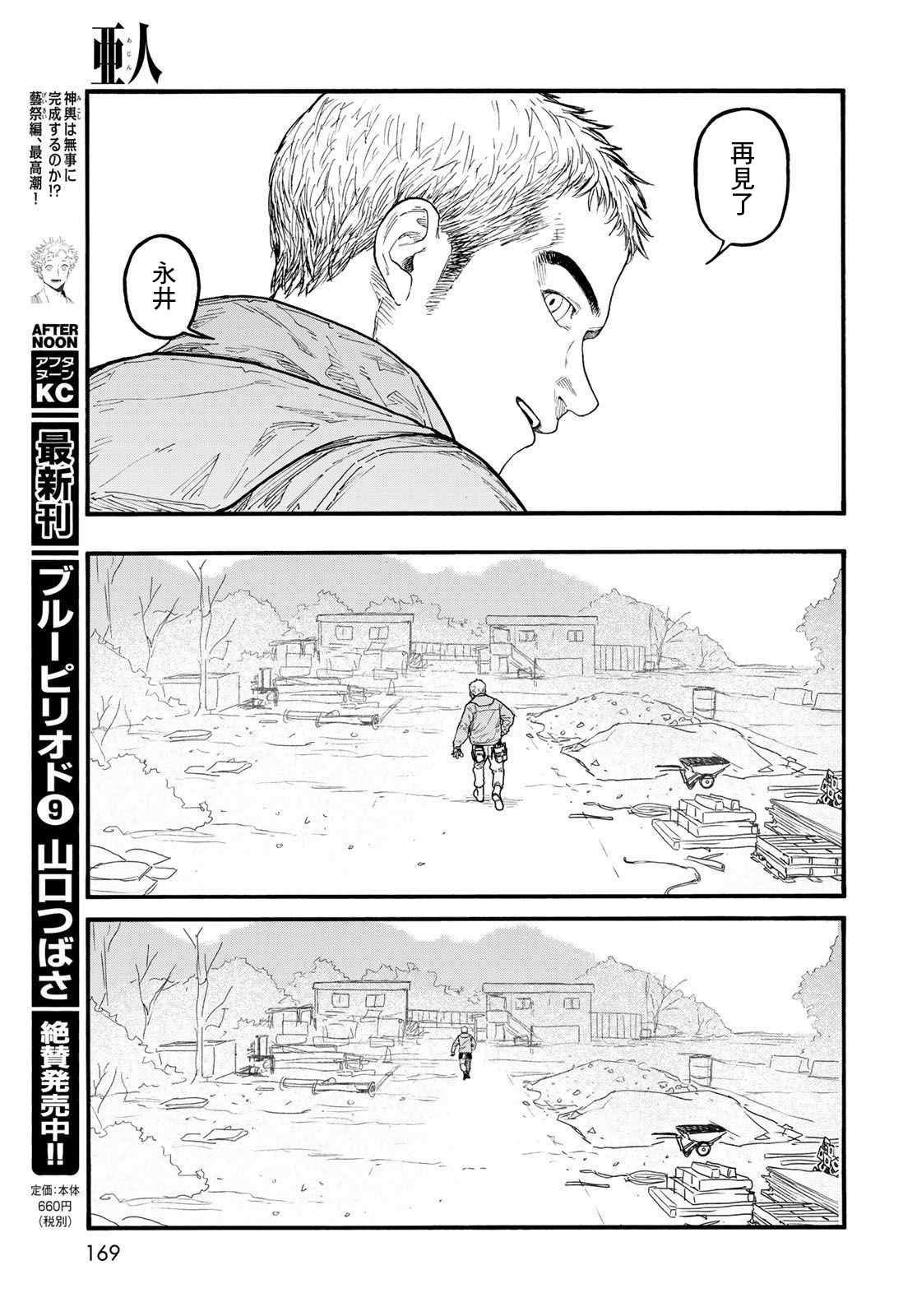 第86话 生命不息