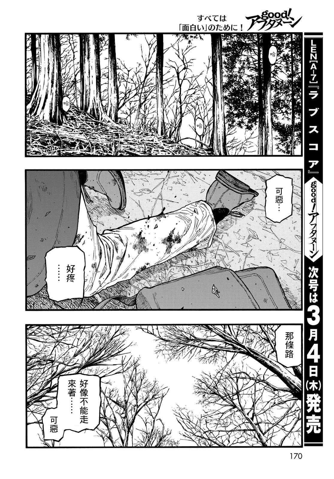 第86话 生命不息
