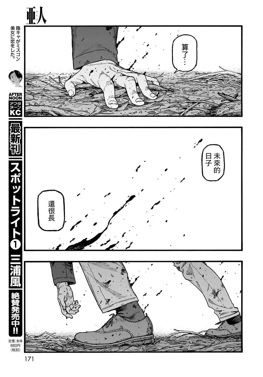 第86话 生命不息